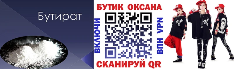 Бутират 99% OMG сайт Королёв