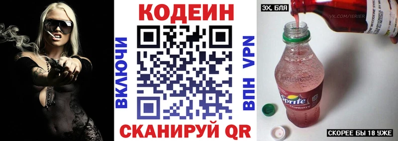 Кодеин Purple Drank  Королёв 